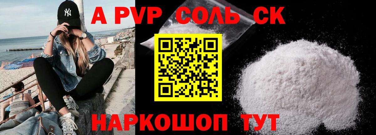 Альфа ПВП крисы CK  Вход с VPN  А ПВП кристаллы  Alpha-PVP  APVP СК КРИС  Смоленск 