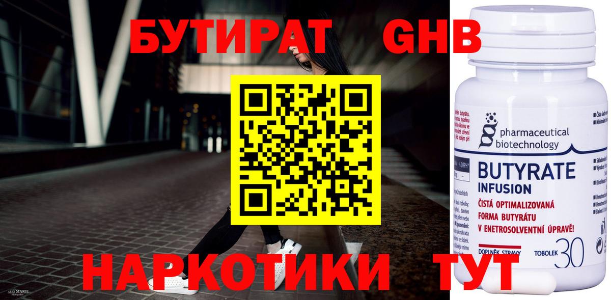 Бутират BDO Смоленск