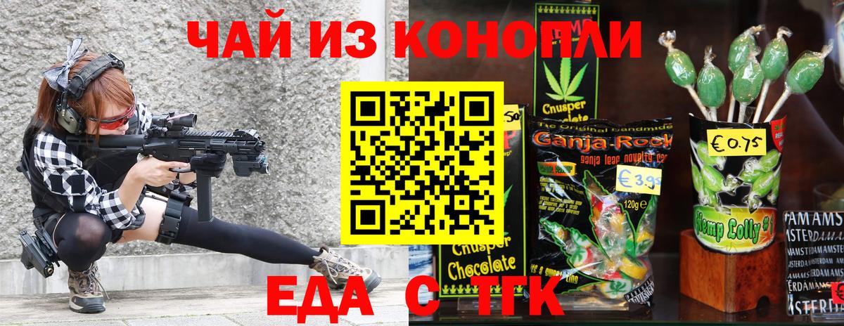 Печенье с ТГК марихуана  Вход с VPN  Смоленск 